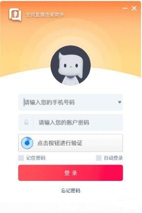 全民连麦助手截图