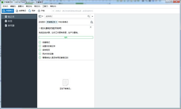 EverNote（印象笔记）
