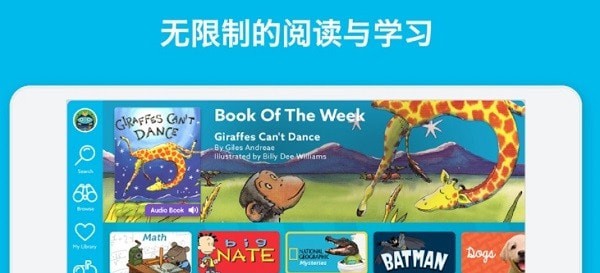 童书通儿童阅读软件电脑版截图