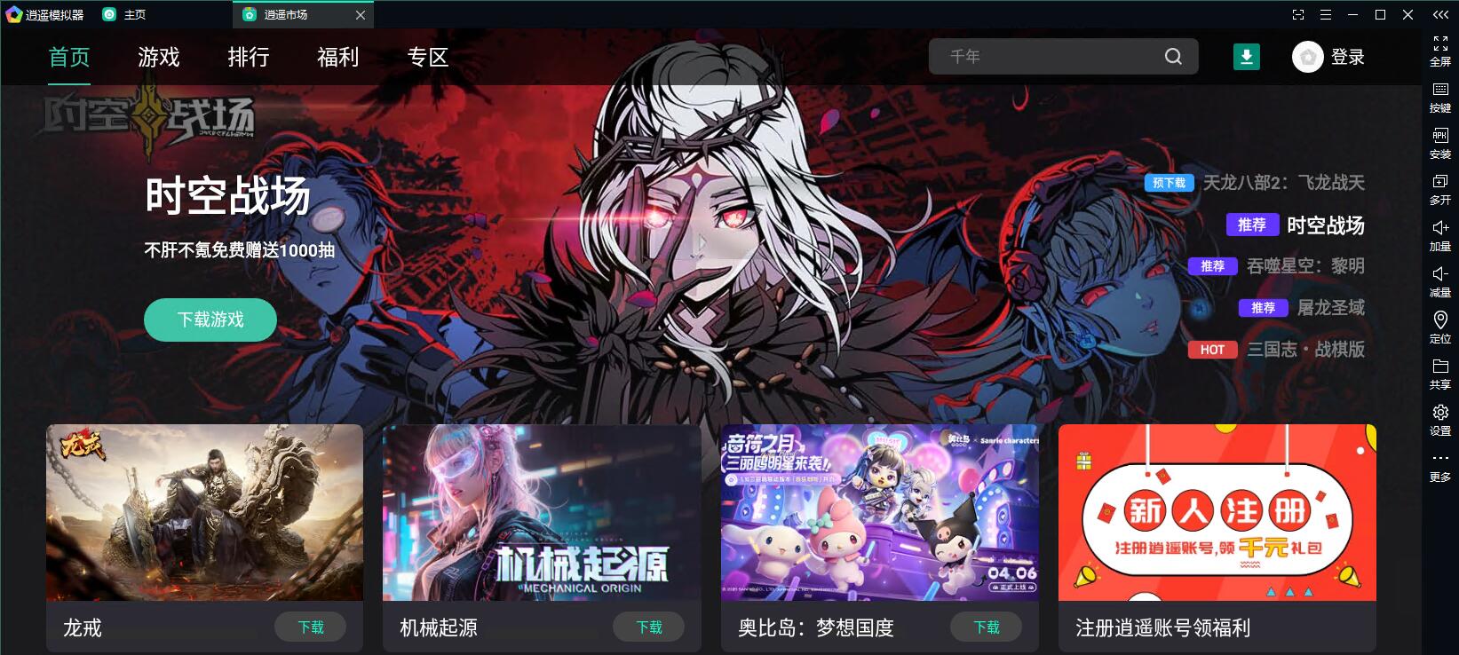 逍遥安卓模拟器截图