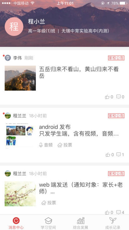 梁溪智慧教育学生端电脑版截图