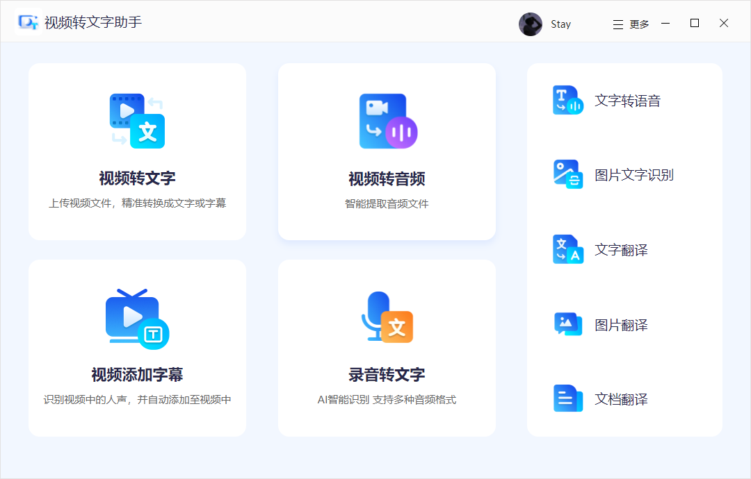 视频转文字助手截图