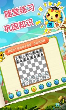 少儿国际象棋教学电脑版