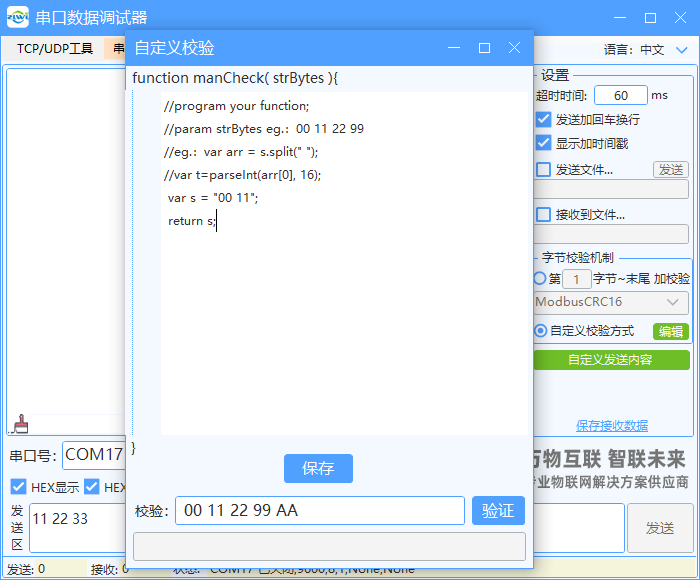 串口网络调试助手截图