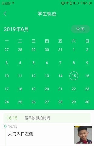 吴江智慧校园家长端电脑版截图