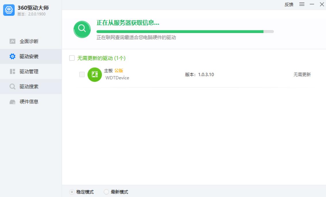 360驱动大师在线使用网页版 360驱动大师在线使用网页版