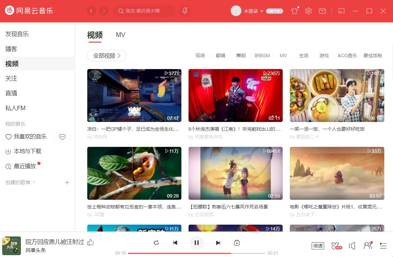 网易云音乐