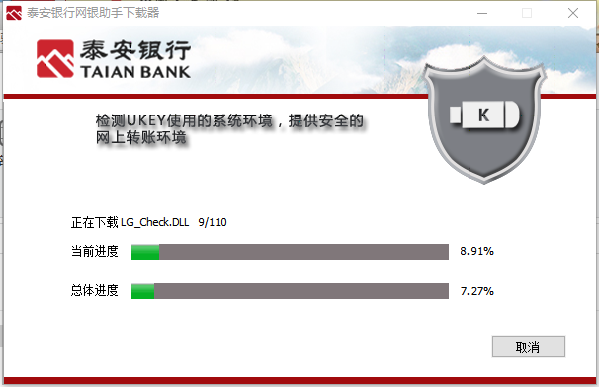 泰安银行网银助手