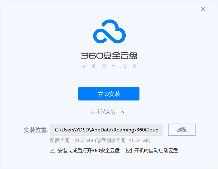 360云盘截图