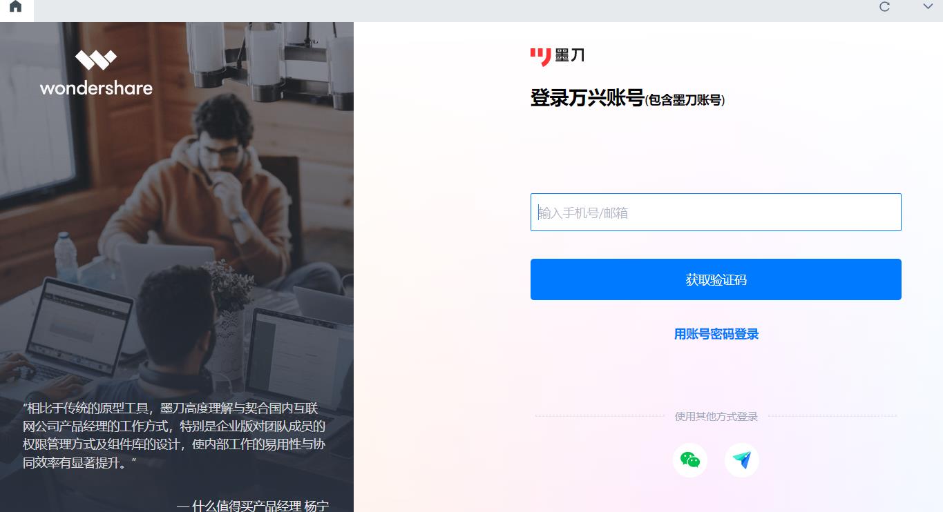 墨刀 for Mac截图