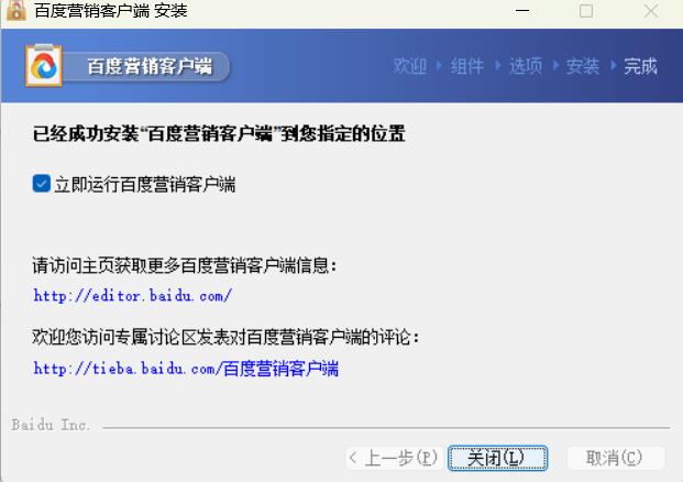 百度推广客户端截图