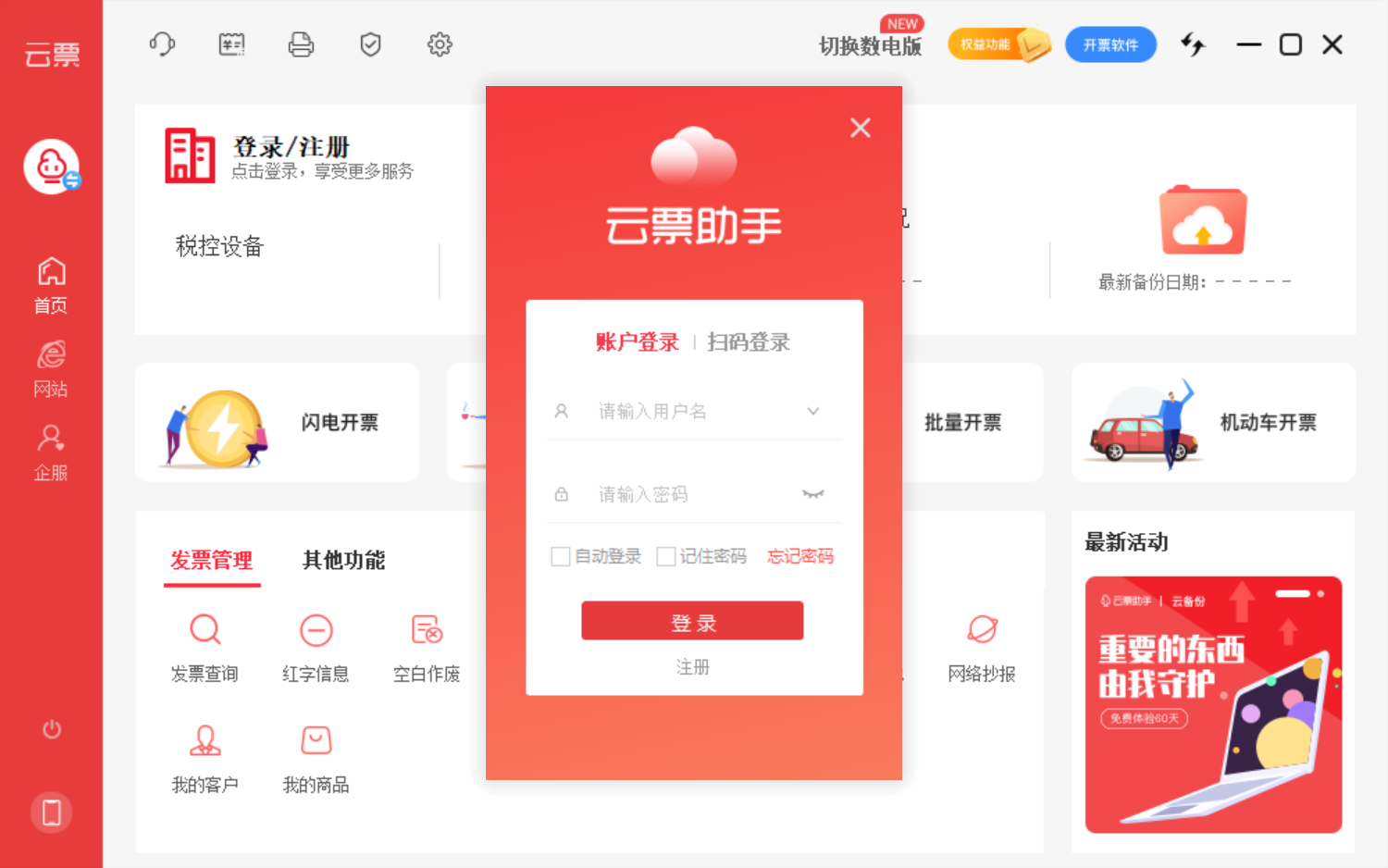 云票助手 云票助手截图