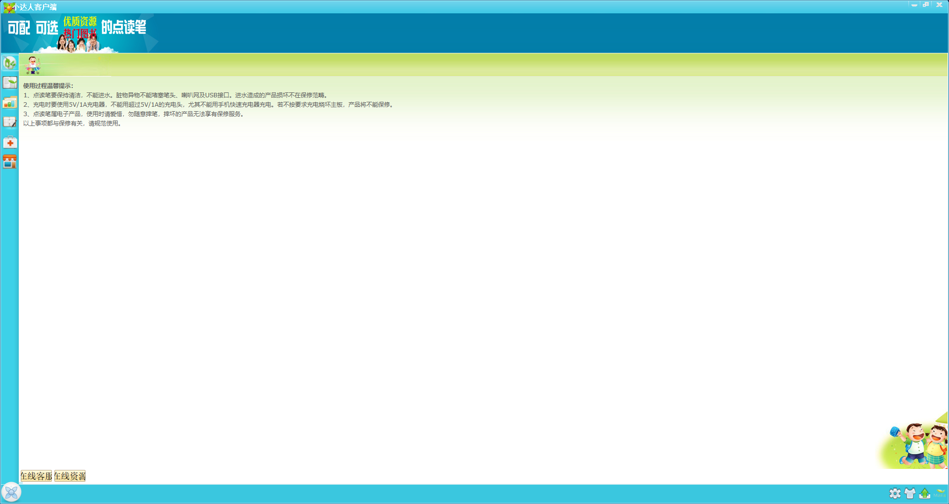 小达人点读笔客户端截图