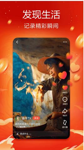 抖音火山版官方版在线使用 抖音火山版官方版截图