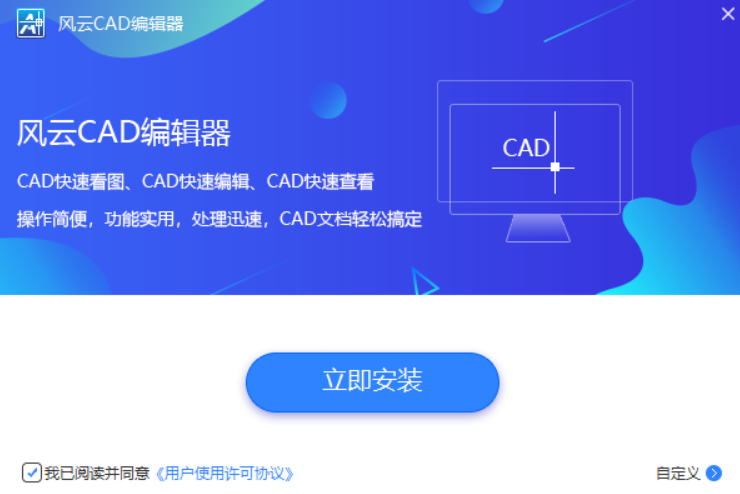 风云CAD编辑器