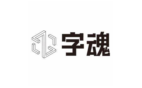字魂段首LOGO