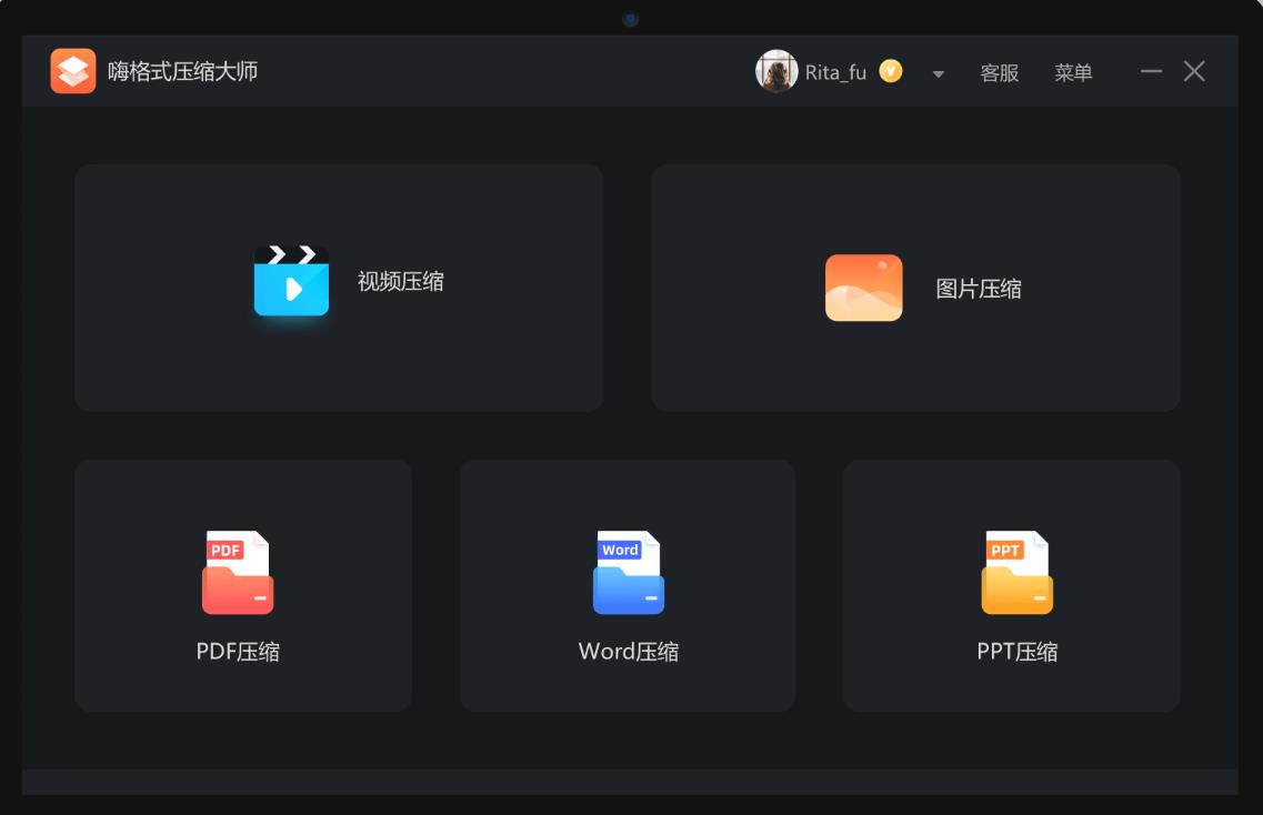 嗨格式压缩大师