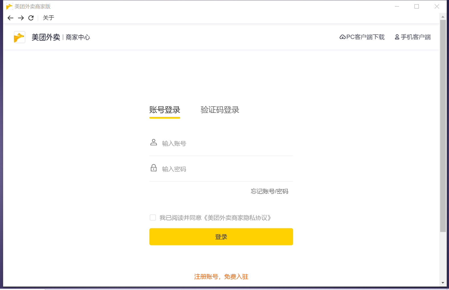 美团外卖商家版