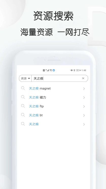 星速BT磁力种子下载器