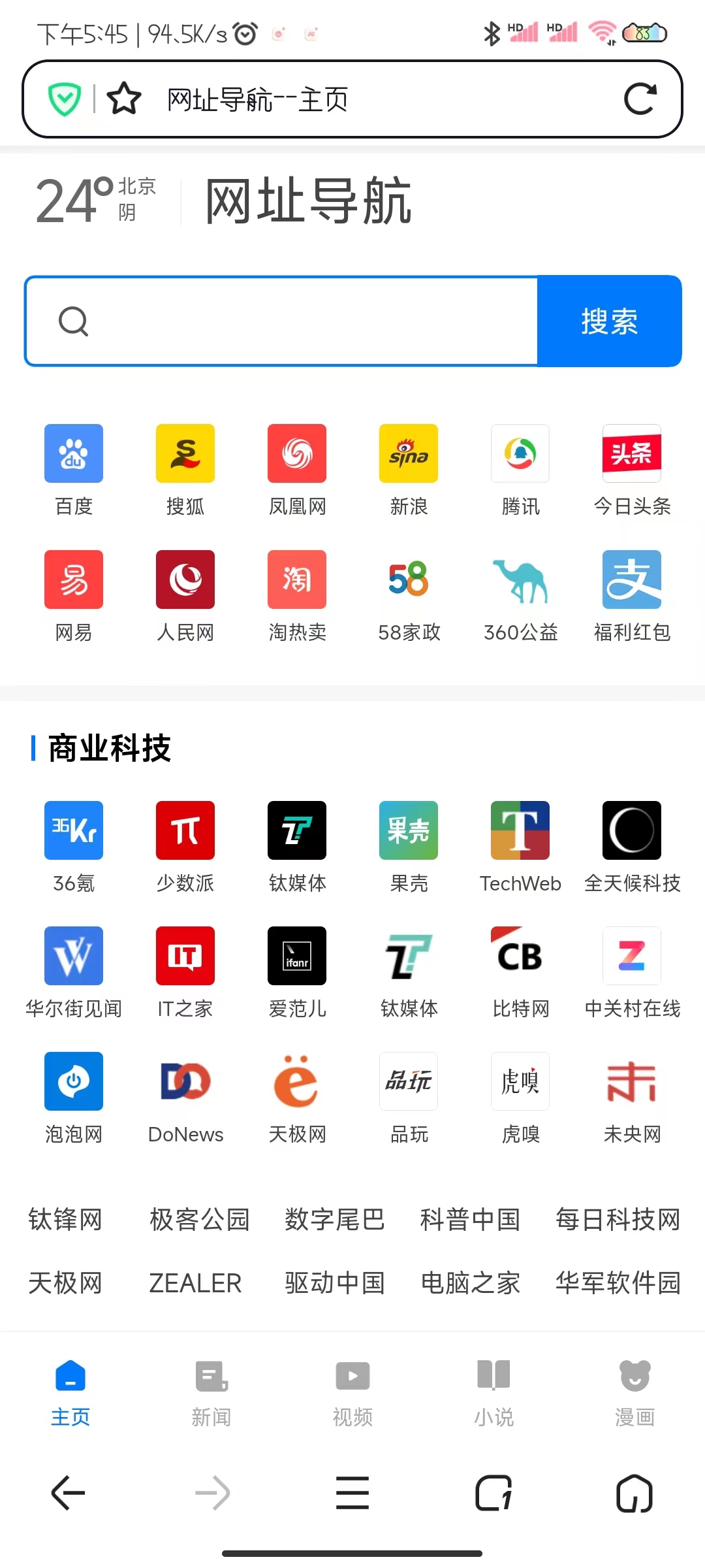 360手机浏览器极速版截图