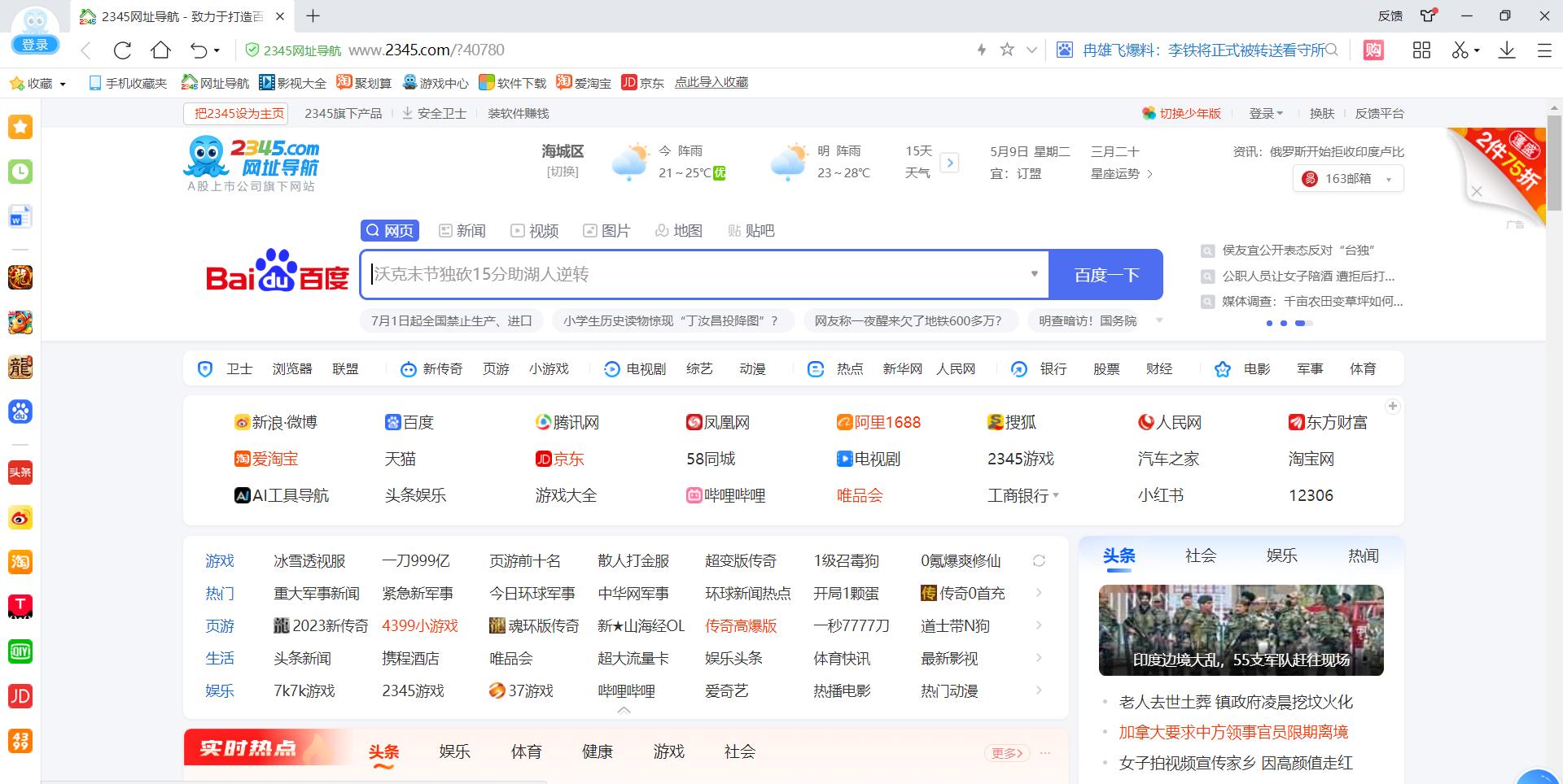2345王牌浏览器截图