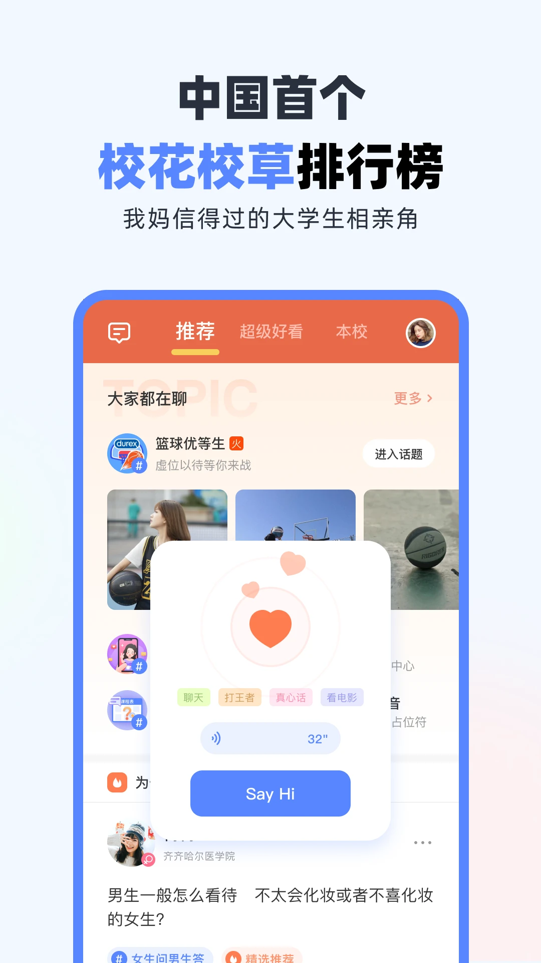 超级课程表电脑版截图