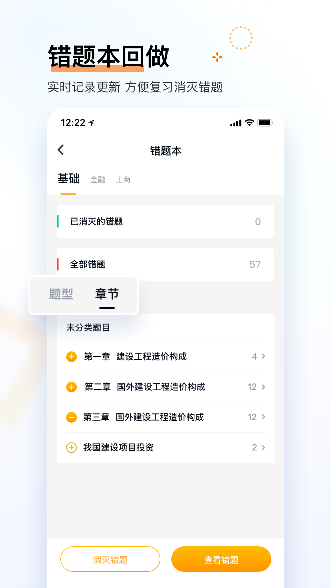 经济师快题库截图