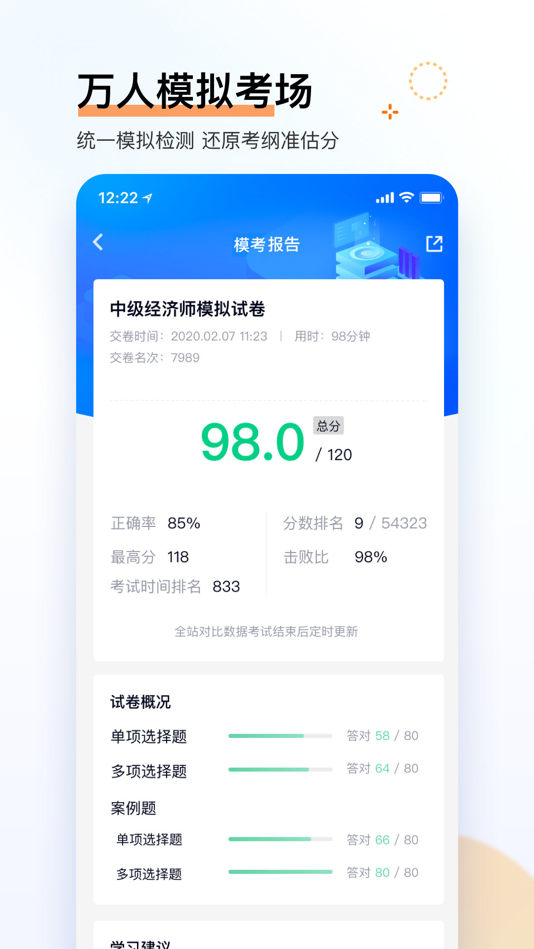 经济师快题库截图