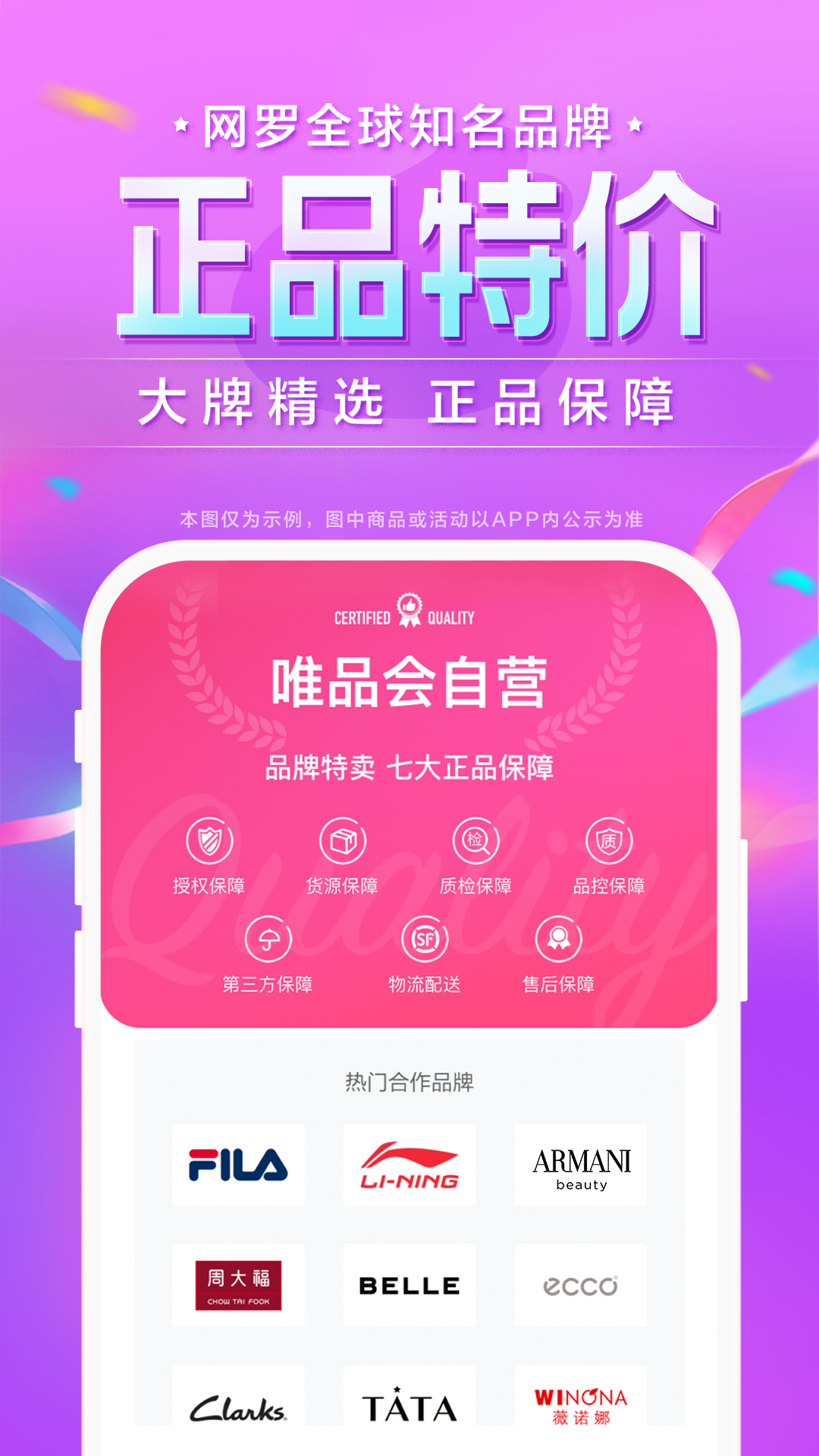 唯品会-新人享豪礼截图