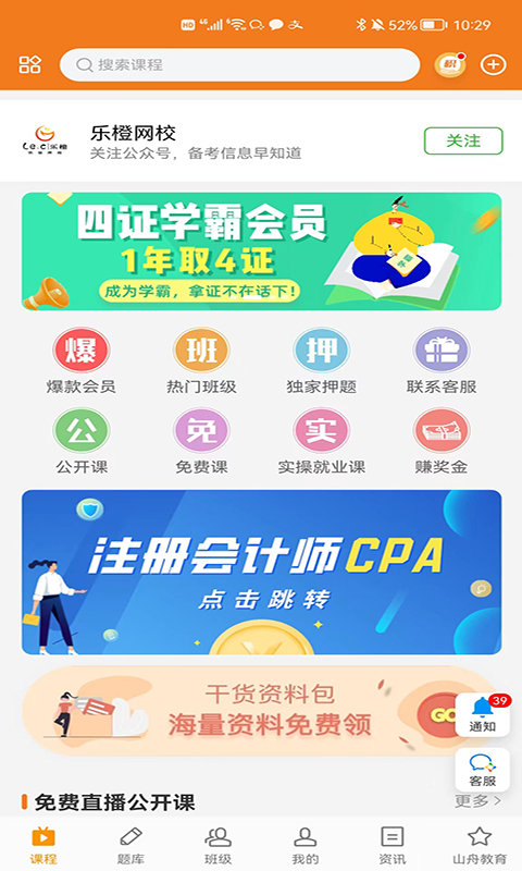 乐橙网怎么使用 乐橙网截图