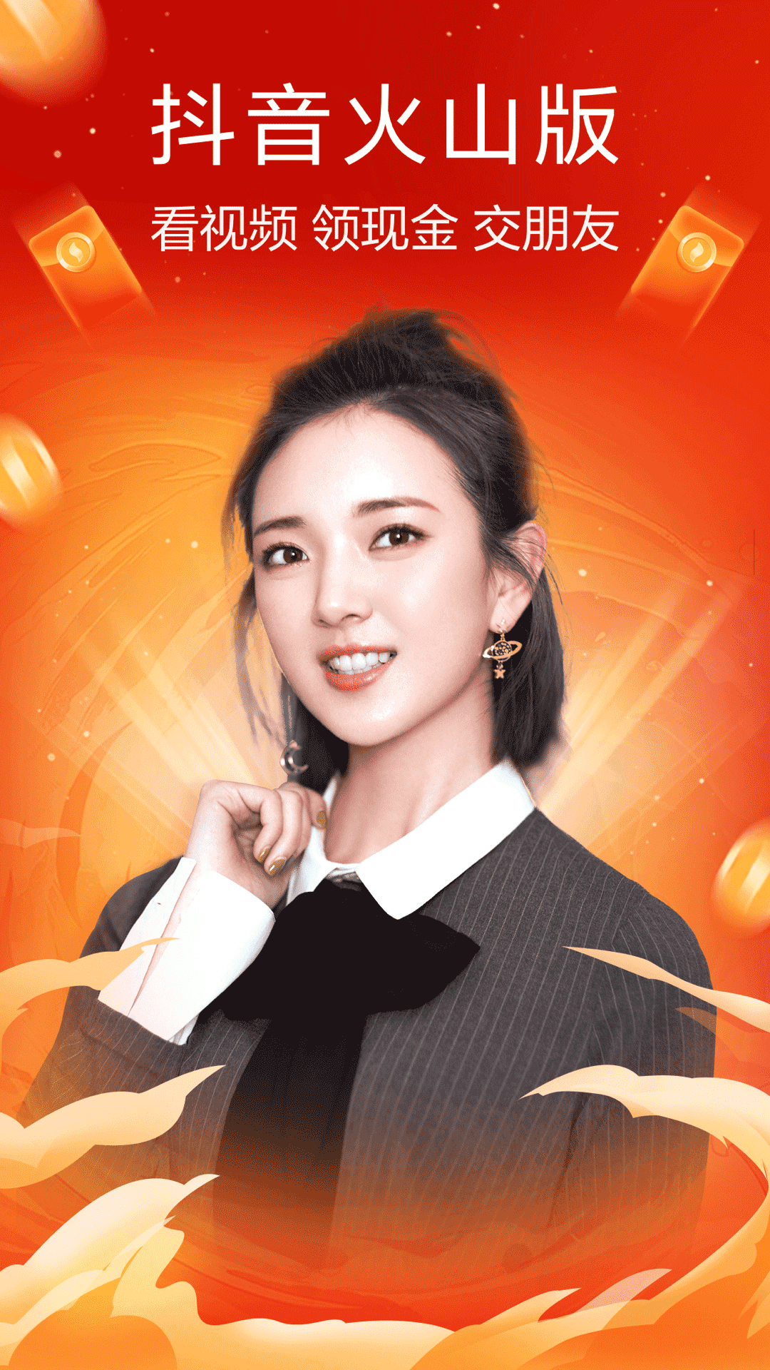 抖音火山版(原火山小视频)