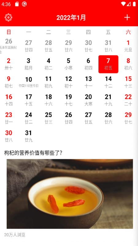 随身小日历截图