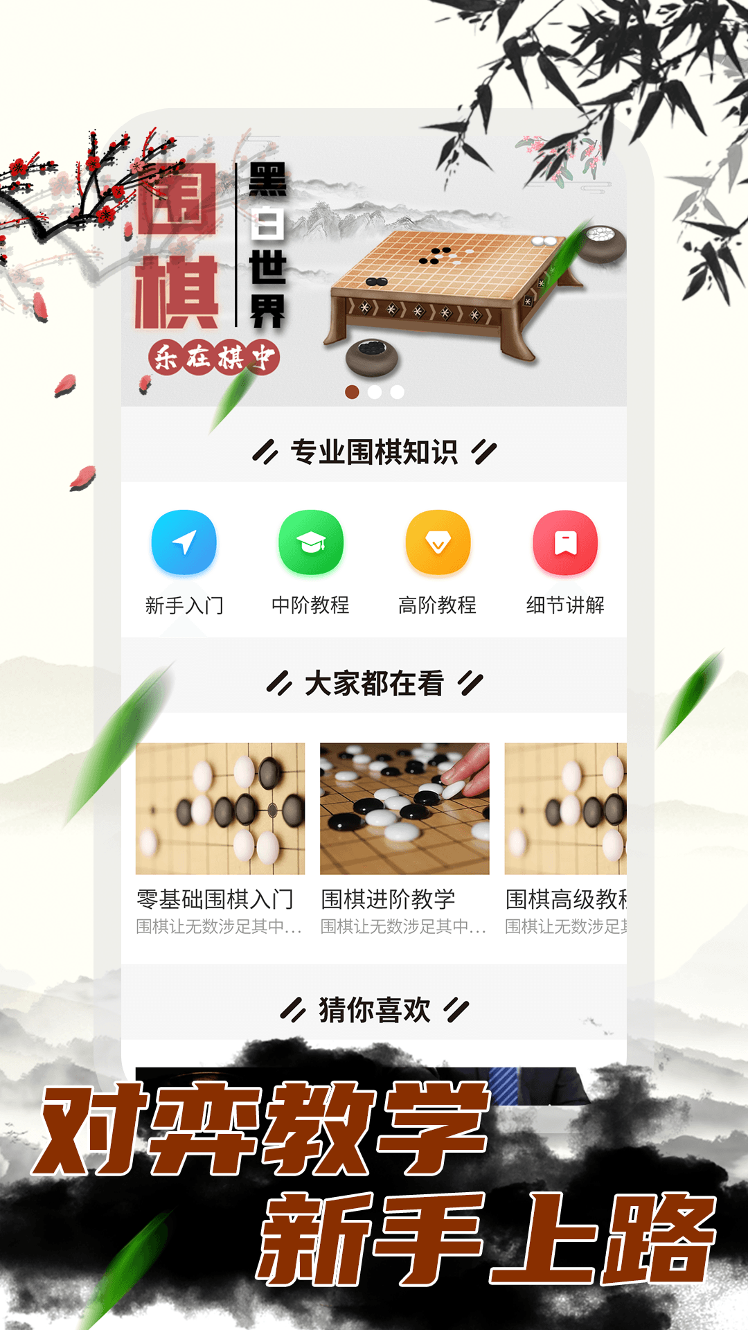 围棋大师-围棋在线教学截图