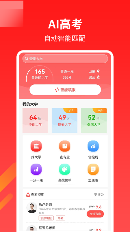 AI高考志愿截图