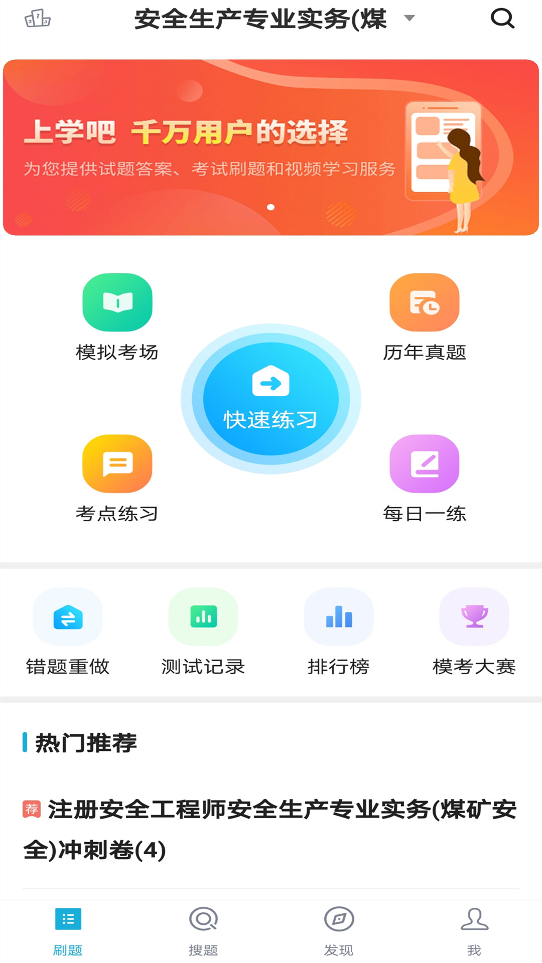 注册安全工程师截图
