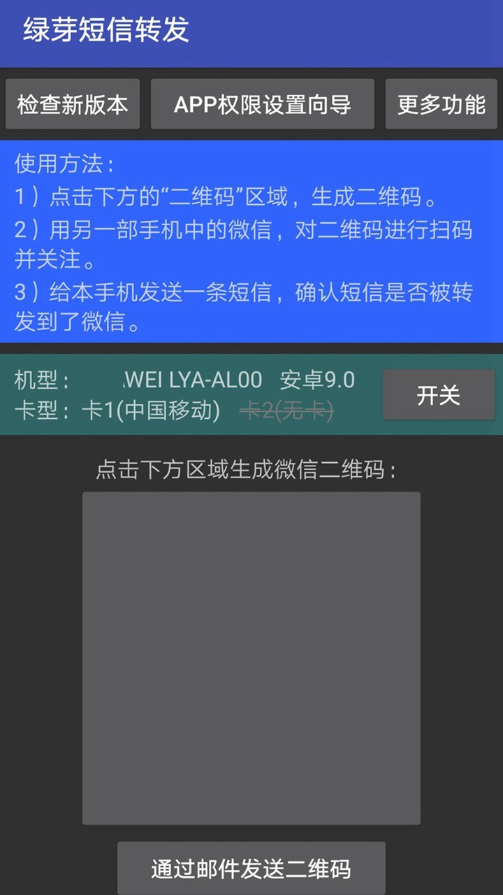 绿芽短信转发微信
