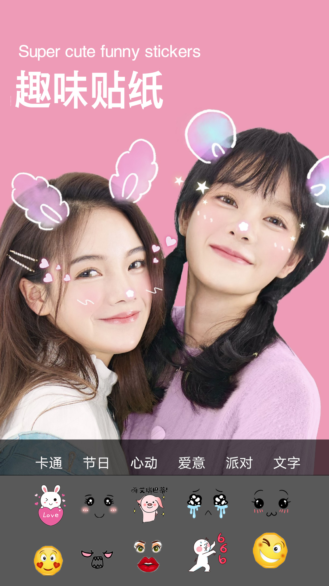 自拍美颜相机截图