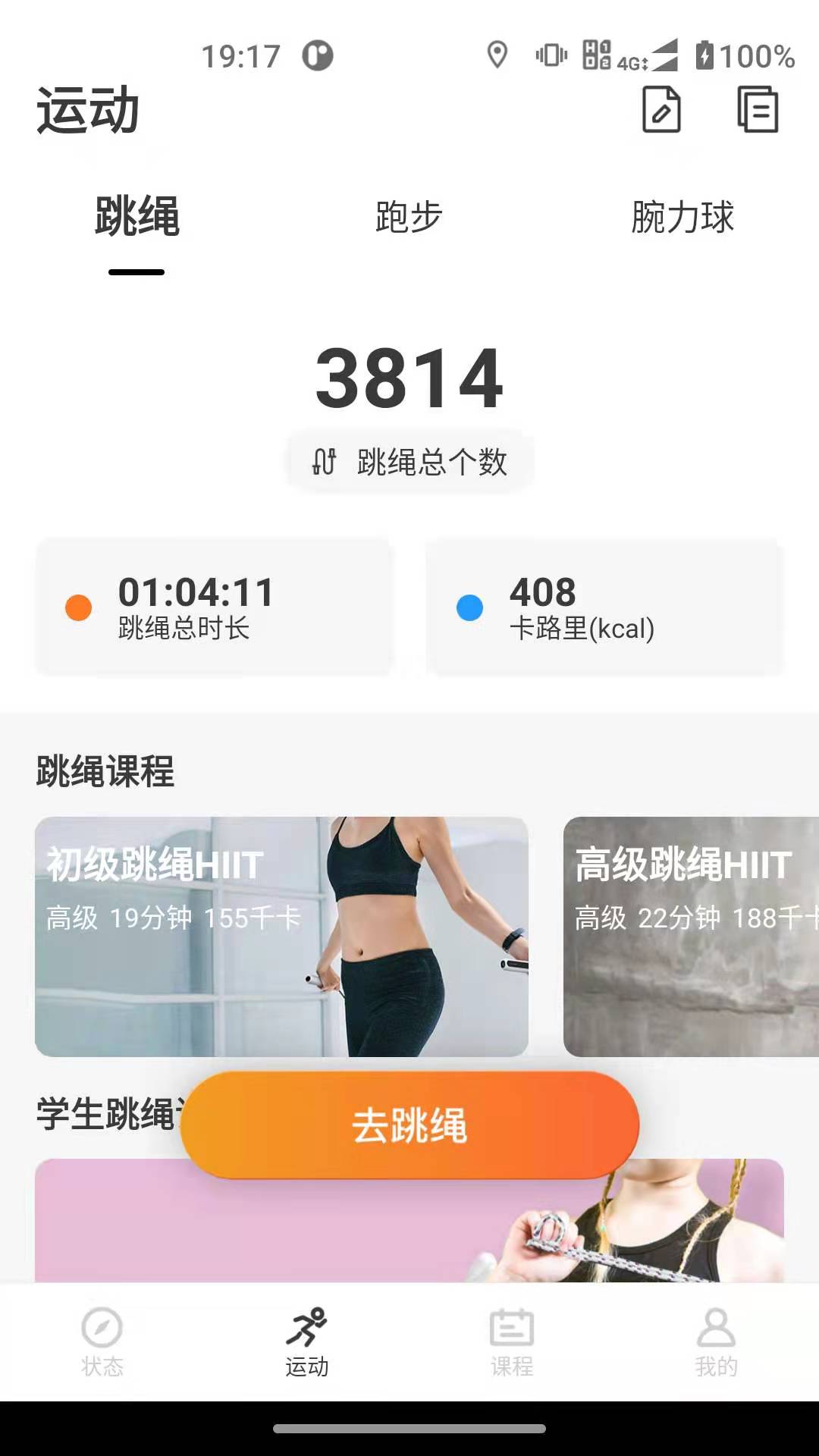 联想运动健康截图