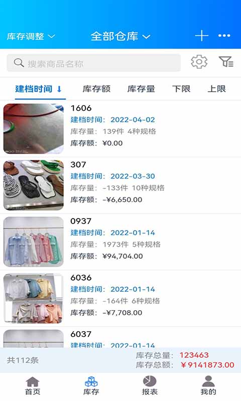 速订货-开单管理系统截图
