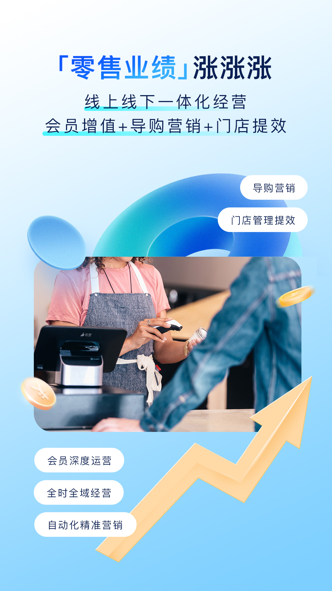 有赞零售HD电脑版截图