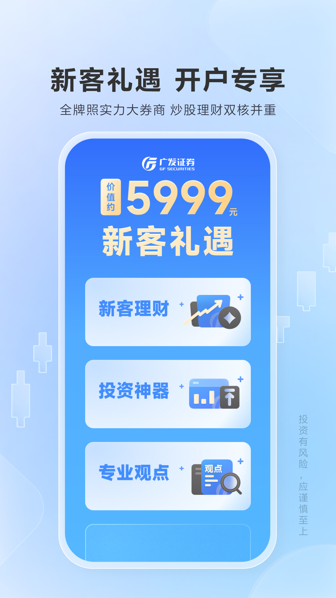 广发易淘金截图