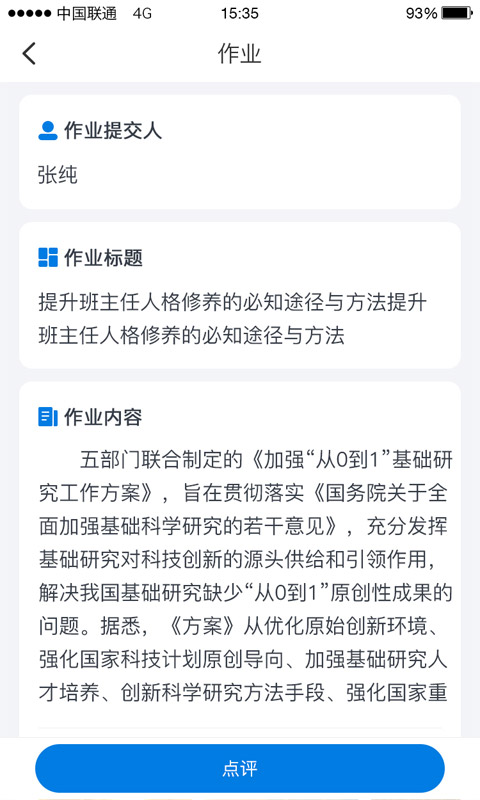 师学通截图