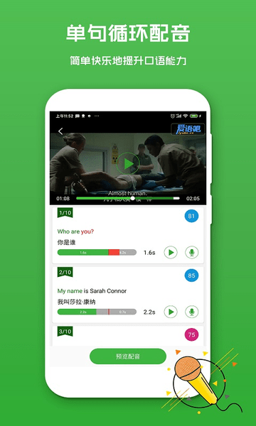 英语配音秀截图