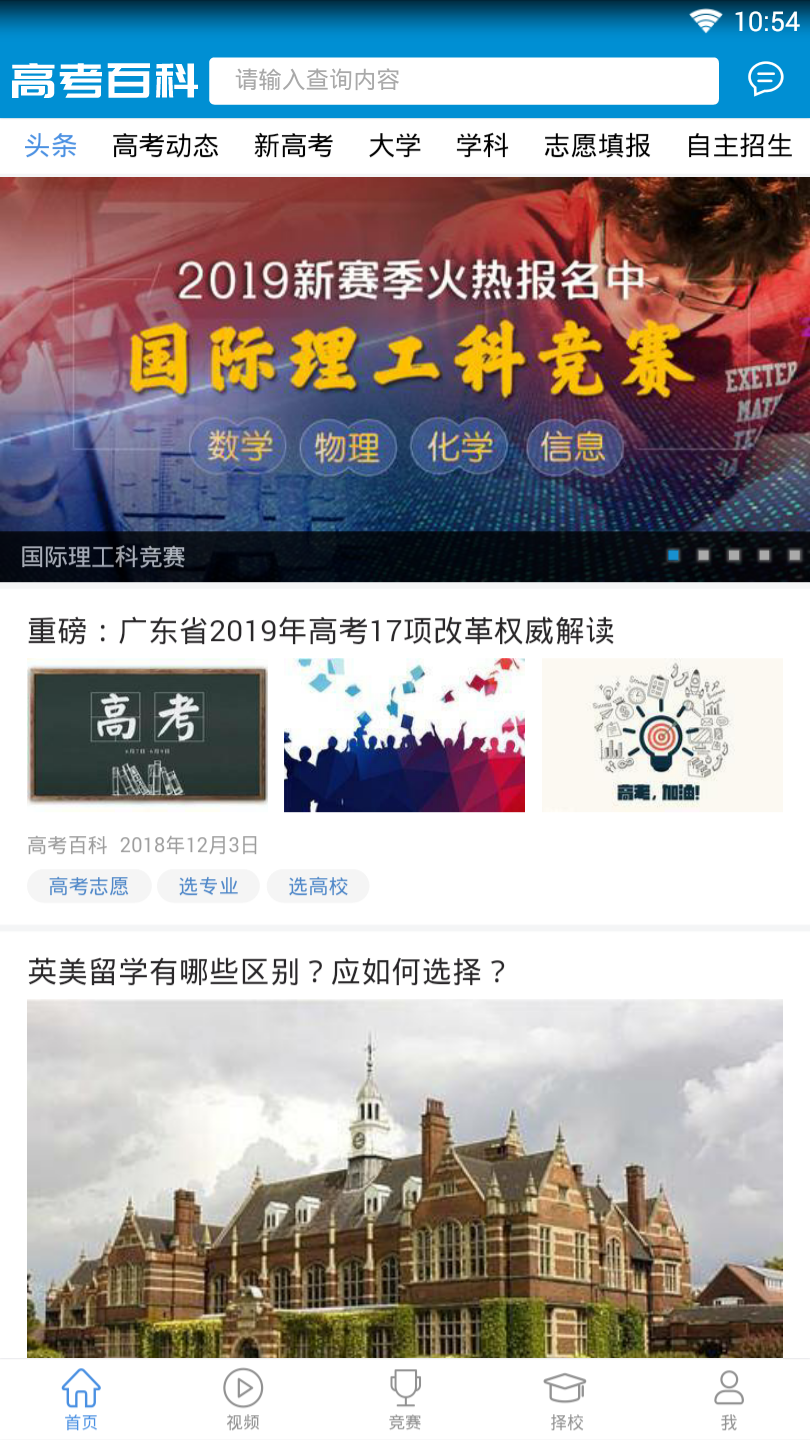 高考百科电脑版截图