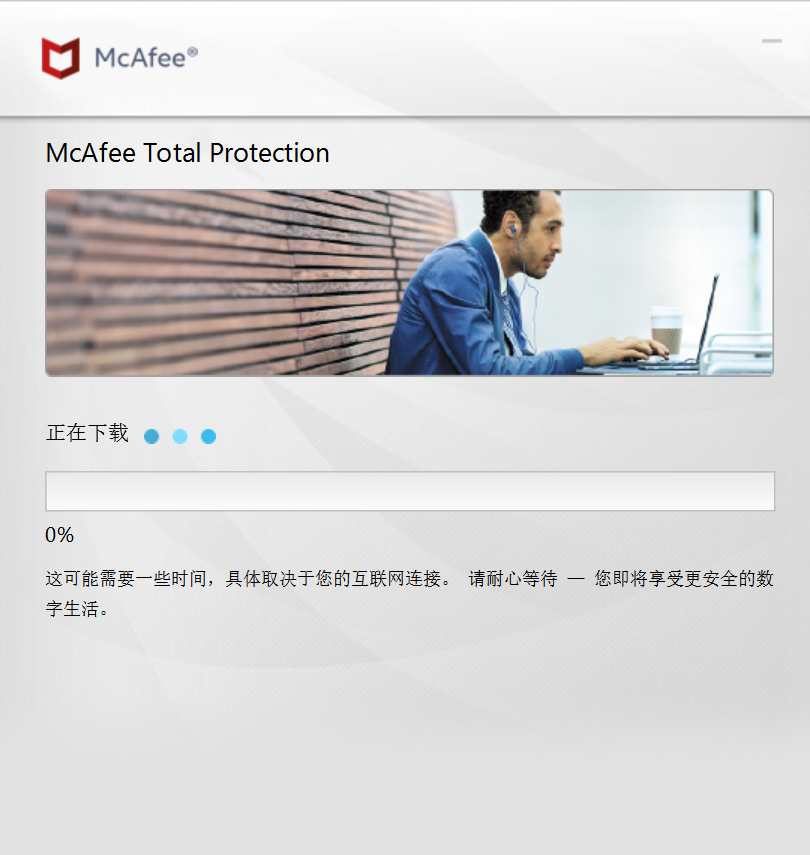 麦咖啡杀毒软件