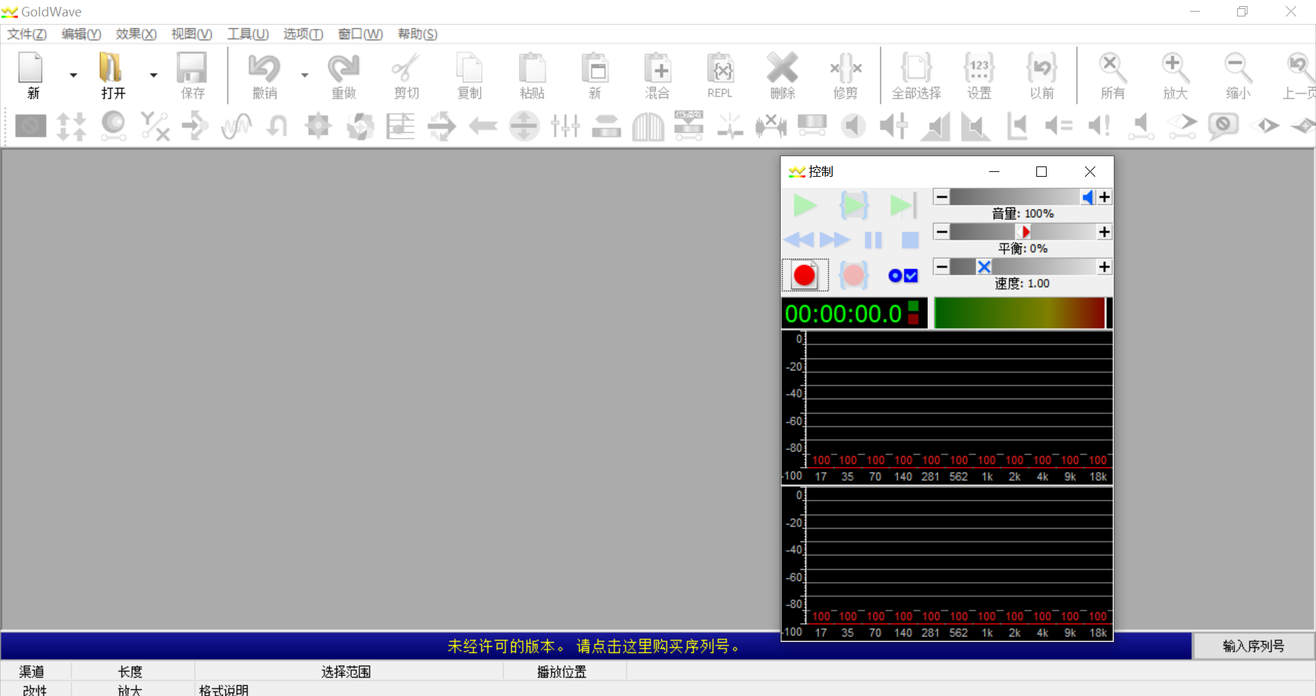 GoldWave最新版下载 GoldWave截图