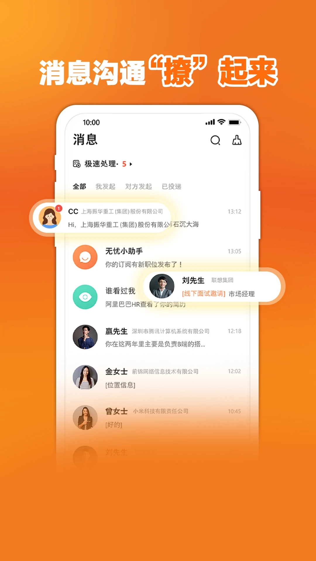 前程无忧51Job截图