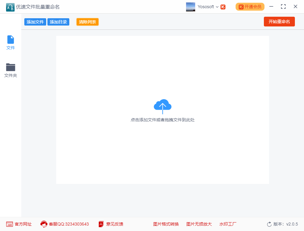 跳跳鱼文件批量重命名Mac版截图