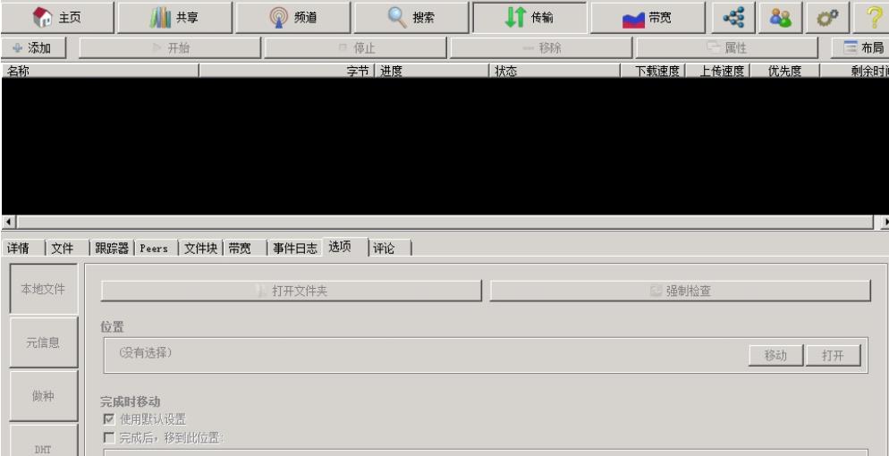 Tixati(BT下载工具)