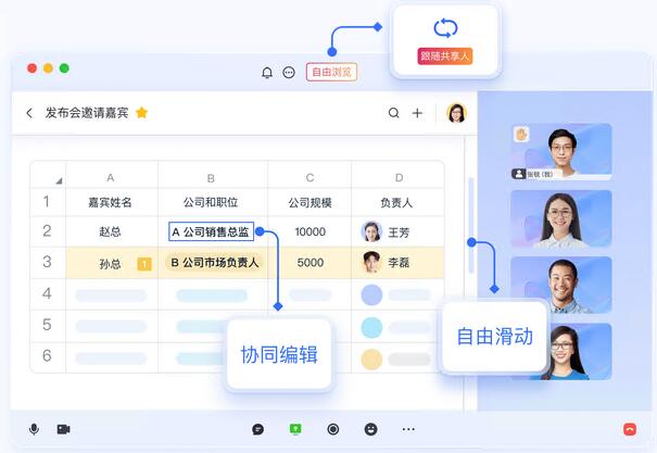 飞书会议电脑版 飞书会议截图
